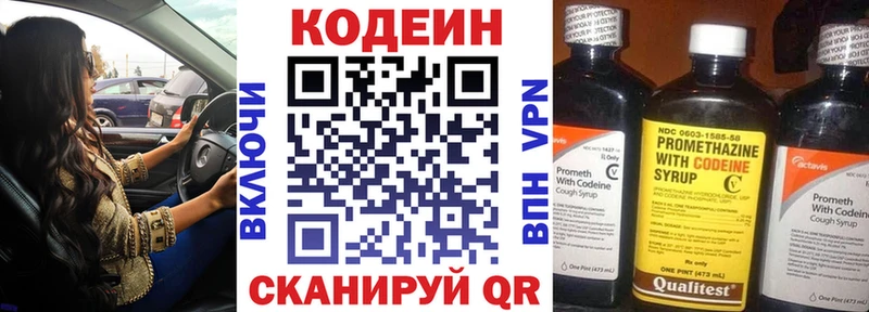 Codein напиток Lean (лин) Ирбит